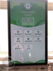 -天津市儿童医院(河西马场院区)