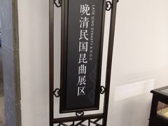 -中国昆曲博物馆