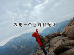 -崂山巨峰游览区