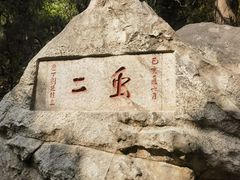 -泰山风景名胜区