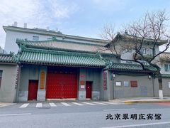 -翠明庄宾馆-西餐厅