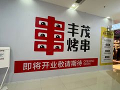 -北京华联购物中心(天通苑店)