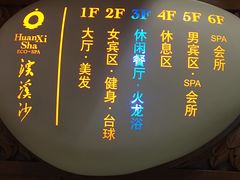 -浣溪沙富硒温泉