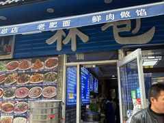 -林包子铺(市府广场店)