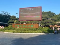 -深圳锦绣中华民俗村