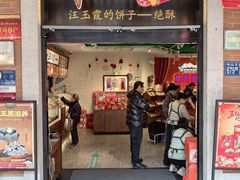 -汪玉霞(吉庆街店)