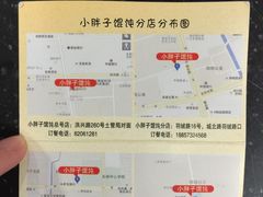 -小胖子馄饨店(洪兴路店)