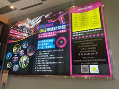 -嗨马乐动室内潮玩运动·团建·轰趴·桌游(南丰汇店)