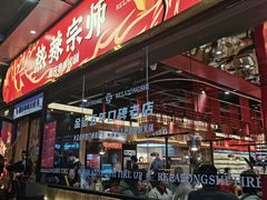 -热辣宗师·串串火锅(万达金街店)