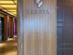 -泉客厅LAPUTA·天空之城