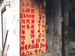 门面-安庆柴火馄饨(马道街店)