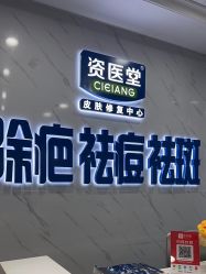 -资医堂·除疤祛痘祛斑
