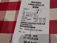 账单-西贝(宝乐汇店)