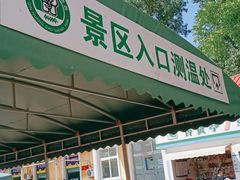 -秦皇岛野生动物园