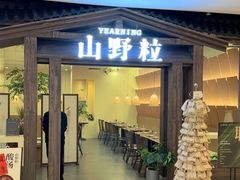 -万达坊(花园路店)
