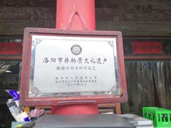 -铁谢李松祖传羊肉汤馆