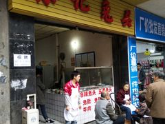 门面-林记兔头(特色店)