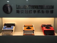 -陆汉斌打字机博物馆