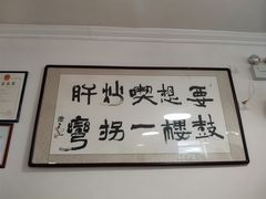 -姚记炒肝店(鼓楼店)