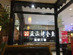 门面-江上渔者(朝阳大悦城青年汇店)