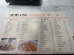 -王捌小院(红花坡店)