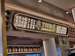 门面-粤集·手工粤菜(皇庭广场店)