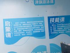 -津旗游泳俱乐部(俊景苑店)