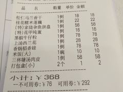账单-和记小菜(东方店)