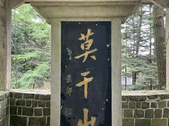 -莫干山风景区