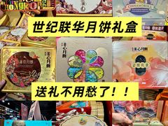 -世纪联华(杭州新塘路店)