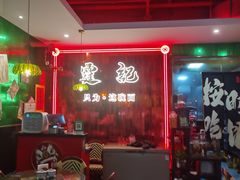 -霆记海鲜·只为这碗面(滨江店)