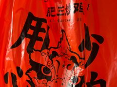 -肥三土菜馆(五四广场店)