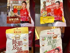 -皇上皇腊味店(下九路店)