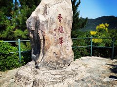 -香山公园