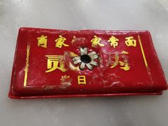 -肖家河家常面(肖家河北街店)