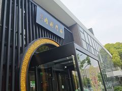 -南门涮肉(上海一店)