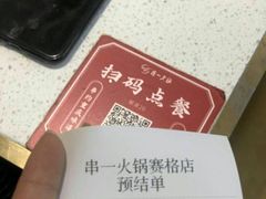 -串一火锅(赛格国际购物中心店)