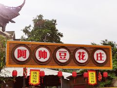 -水磨古镇
