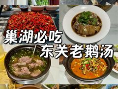 -巢湖名吃·东关老鹅汤(江南风情街店)