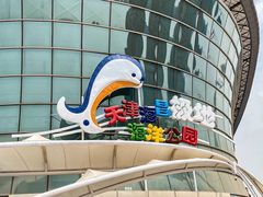 -海合安天津极地海洋公园