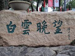 -广州市白云山风景名胜区
