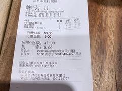 账单-和府捞面(东直门银座店)