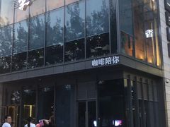 -柒Lounge(三里屯店)