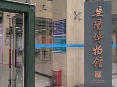 -安阳博物馆