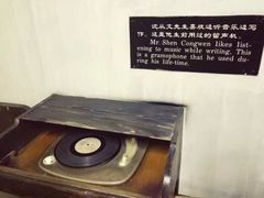 -沈从文故居