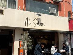 -Al Salam莫的三明治
