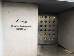 -穹六人间 people 6(岳阳路店)