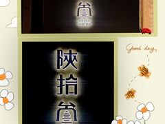 -陕拾叁-西安糕点(北院门创始店)