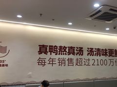 -回味鸭血粉丝汤(砂之船店)