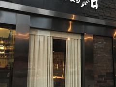 -隐鮨日料(北辰三角洲店)